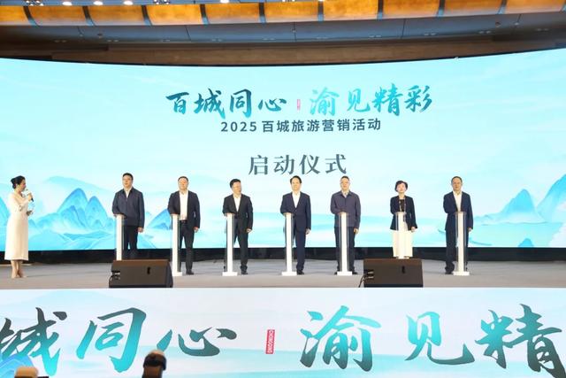 2025“百城旅游营销活动”在重庆举办,百城文旅成果荟萃山城,互为客源地联盟签约共拓市场