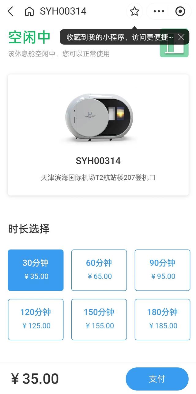 京津沪机场免费过夜攻略：如何不花钱还睡得好