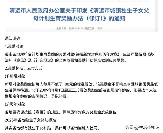 独生子女补贴知多少，今天一文带你详细了解相关补贴政策！