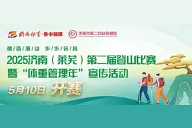 女性和学生免费！2025济南（莱芜）第二届登山比赛暨“体重管理年”宣传活动开启报名图片