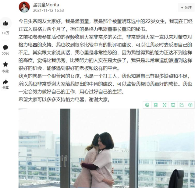 官媒亲自发文祝贺！26岁孟羽童高调官宣喜讯	，证明董明珠没看错人