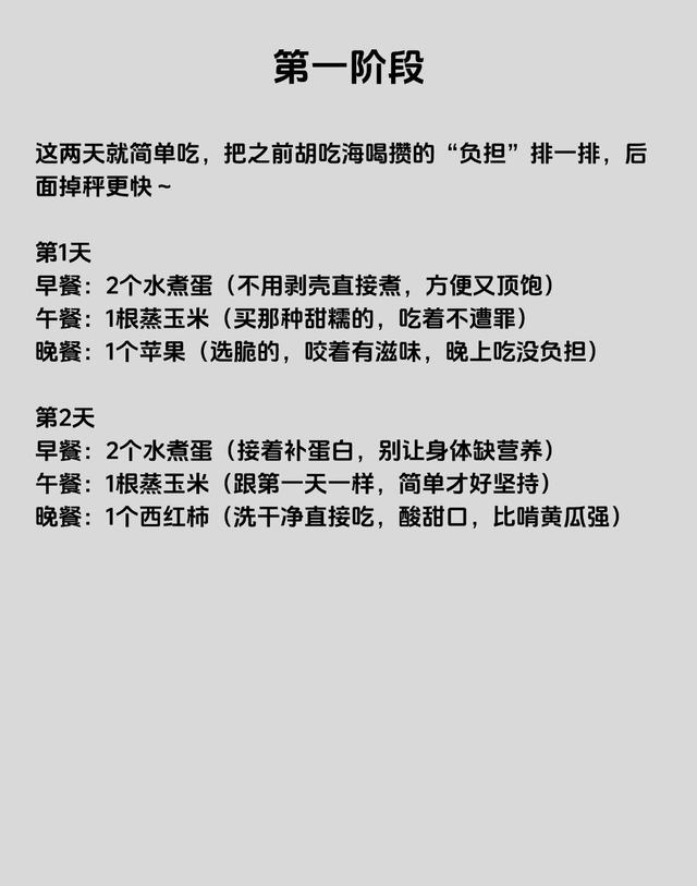 秋冬4周狠瘦法，稳住不反弹，饮食运动搭配好，易瘦体质养出来