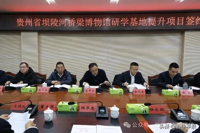 贵州省坝陵河桥梁博物馆研学基地提升项目成功签约助力黄果树旅游区 “桥旅融合” 再升级