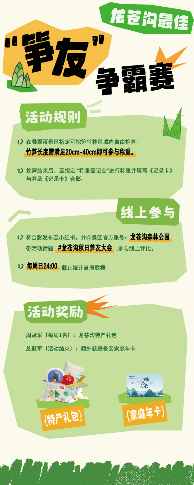 龙苍沟徒步大会2.0召集令！秋季限定玩法上线，进山采笋！还能得年卡大奖！