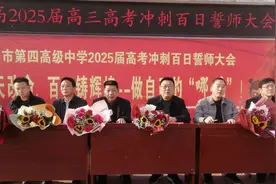 信阳市第四高级中学举行2025届高三高考百日冲刺誓师大会图片