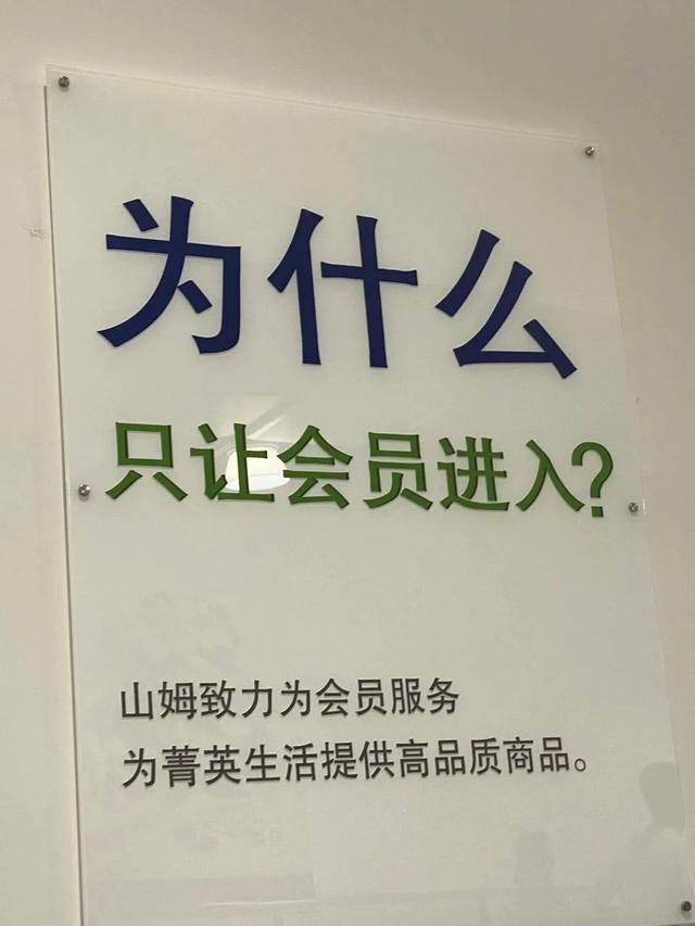 会员一闹，山姆就怂了？好丽友连夜下架，优越感没了谁买单？