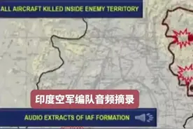 巴公布空战录音，印通讯被解密，后果太严重，再不停火，西方急了图片