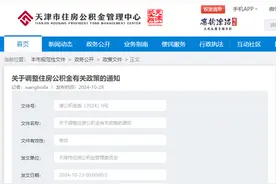 最新 | 天津公积金政策调整！图片