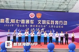 高考期间免费乘车！宁德市“爱心送考”再出发图片