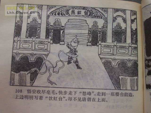 精品连环画展示与鉴赏 -《孙悟空外传》