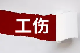 超龄农民工也能认定工伤！图片