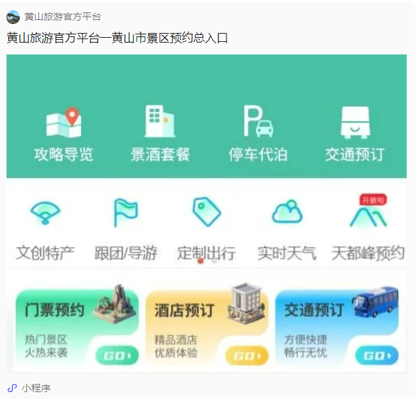 【10点开抢！200元＝1700元×N次】徽州有礼·黄山旅游年卡限量上线！| 皖美夏日