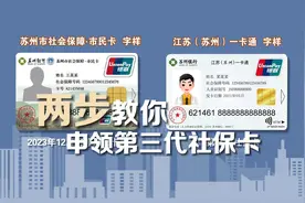 两个步骤教你如何申领第三代社保卡图片
