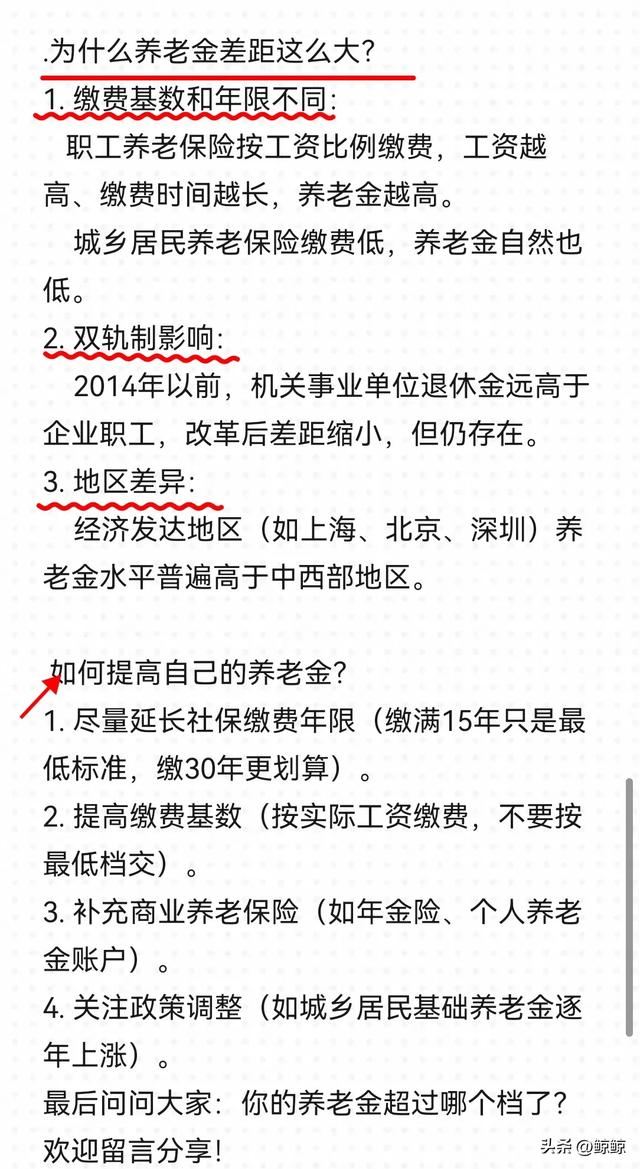 退休金超过这3个数，你就超过了全国90%的老人！看看你达标了吗？