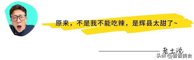 大山边的“糖醋”县，教你如何给生活加点甜