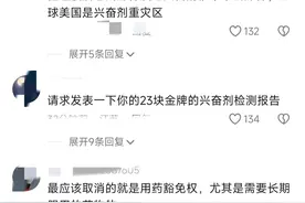 菲尔普斯双标发言：自己金牌清清白白，药检阳性得禁赛！评论炸锅图片