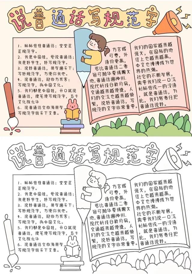 推广普通话手抄报—线稿+无水印+可打印，如何让绘画更有趣！
