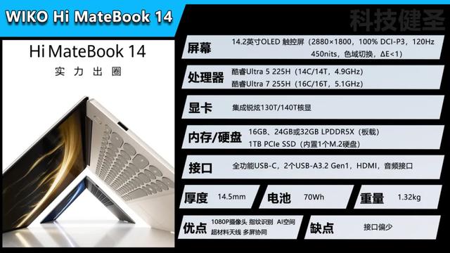 升级二代酷睿的华为笔记本？Hi MateBook 14全面解读