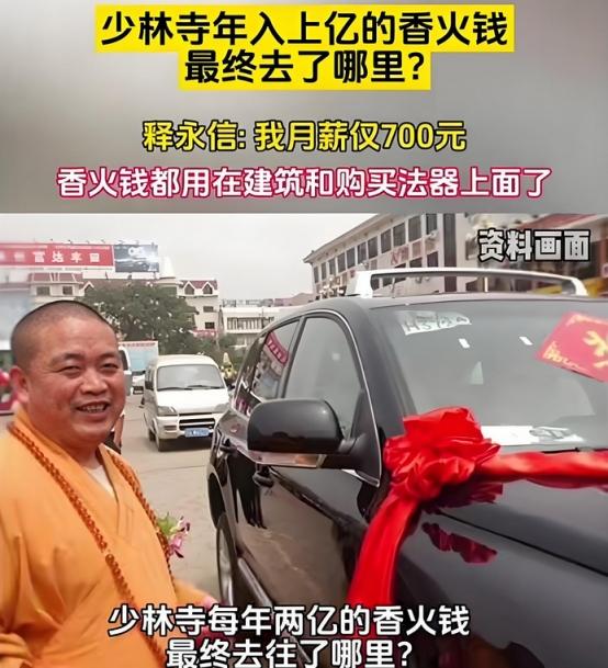 少林寺每年收入上亿，捐的香火钱花哪了？方丈释永信：我月薪700