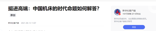 瑞士机床厂自断财路！听美国话丢中国市场，现在后悔还来得及吗？