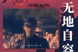 华语乐坛一百首歌曲背后的故事之《无地自容》图片