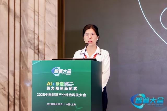 2025中国智算产业绿色科技大会在沪隆重召开