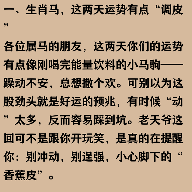 生肖马，听好了，这两天要格外小心，老天不会和你开玩笑的