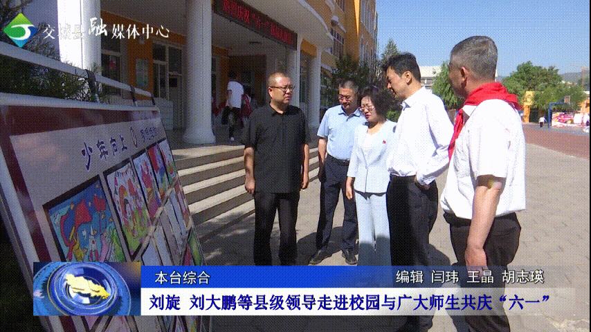 刘旋 刘大鹏等县级领导走进校园与广大师生共庆“六一”图片