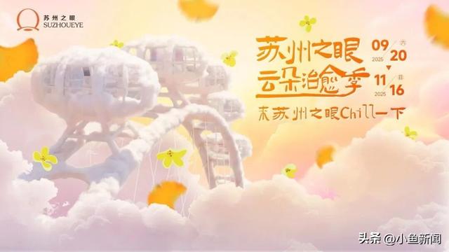 国庆八天乐，来苏州工业园区怎么玩？攻略来了！