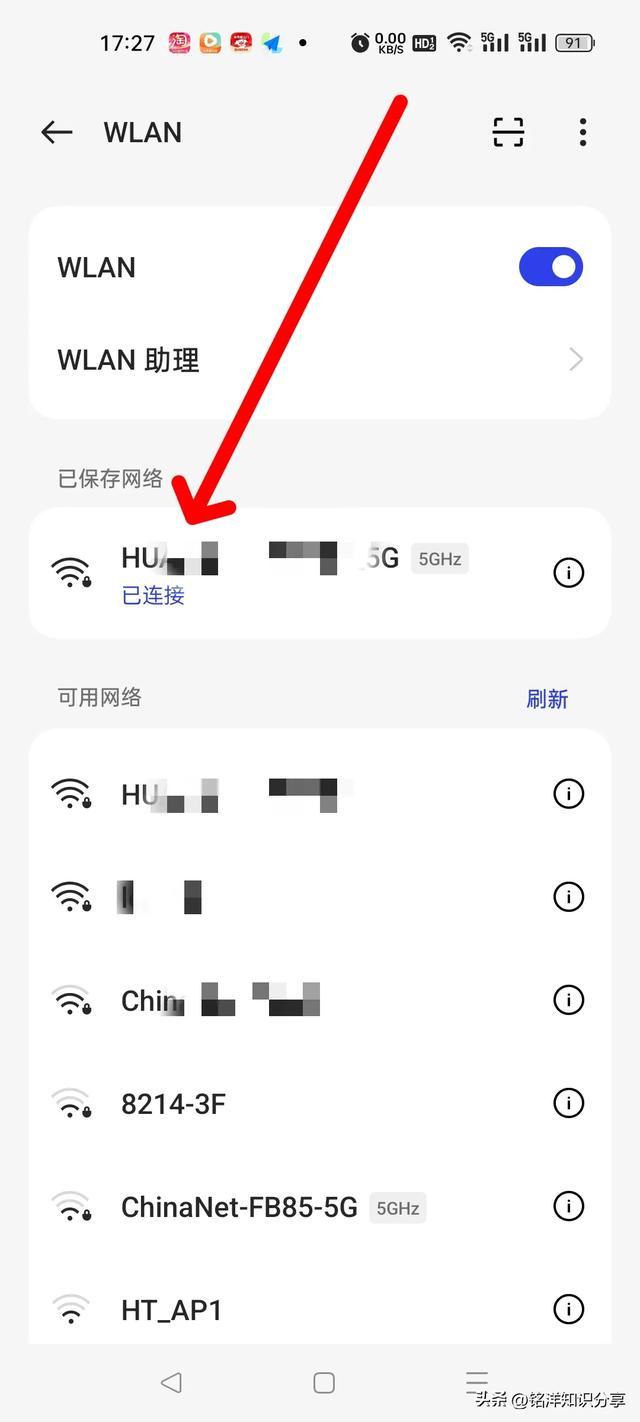 如何查看手机网络(wifi)密码