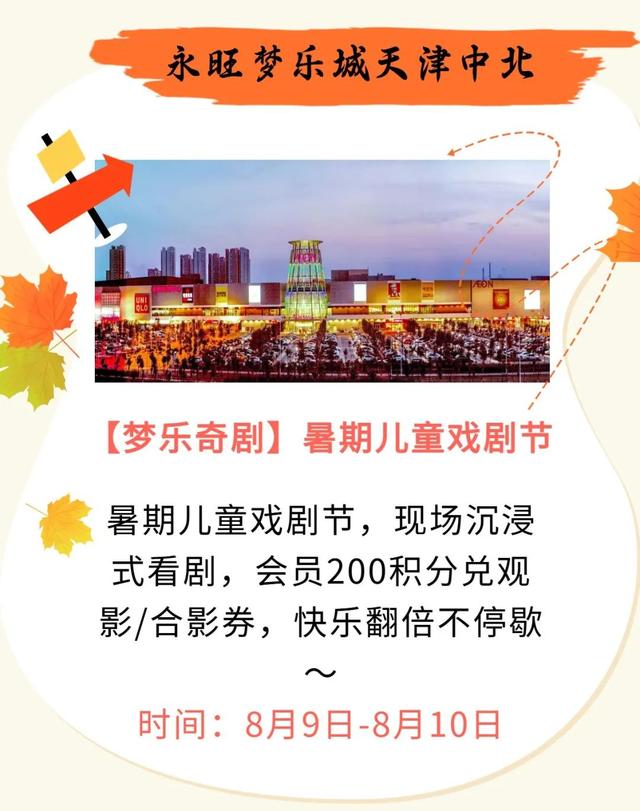 秋日Citywalk，来西青！