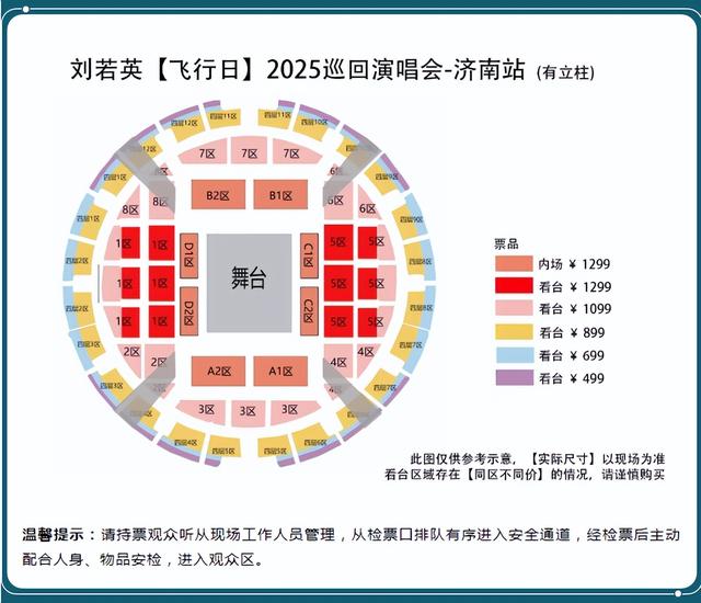 在济南连唱三天！场馆封闭，道路管控，配公交专线，地铁加开，观演攻略一网打尽！
