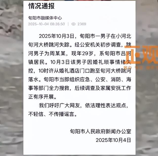 新郎跳河轻生后续：有房有事业，知情人曝原因，官方通报已发