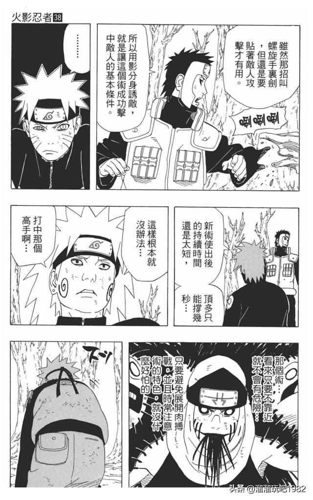 【火影忍者】漫画赏析—卷之340.冒险