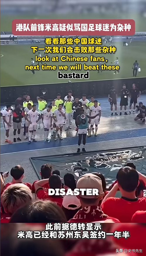 香港球员辱骂中国球迷后续！霍启刚评论区沦陷，俱乐部回应已解约