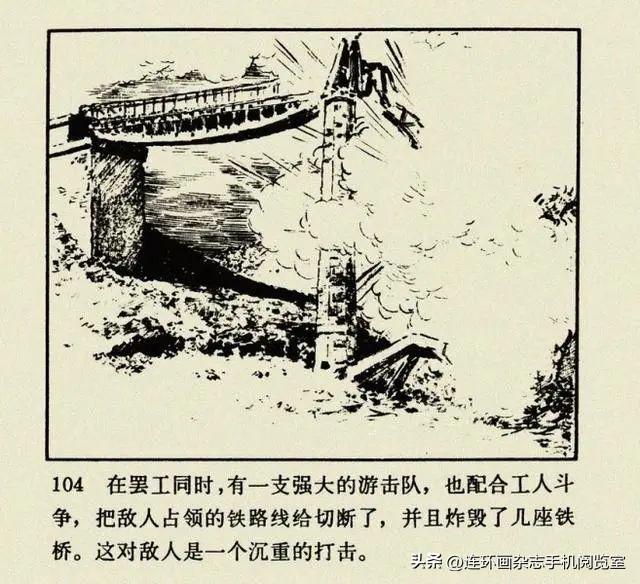 连环画《钢铁是怎样炼成的》01