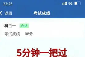 科目一其实五分钟就可以一把过了，建议收藏备用图片