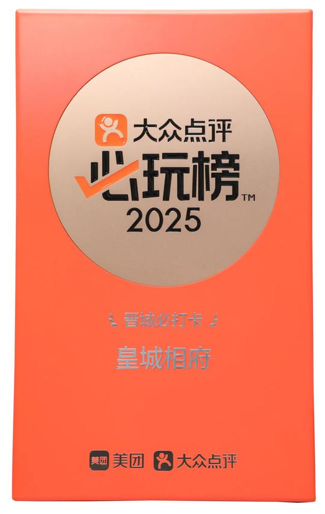 晋城这个景区，荣登2025“必玩榜”