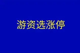 金龙汽车涨停大战！顶级游资小鳄鱼买7623万，游资云集，神仙大战图片