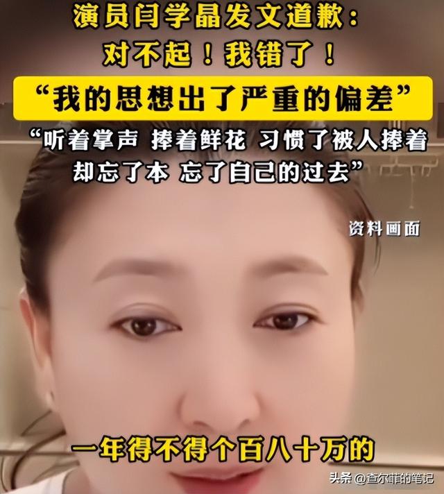 道歉不到24小时，闫学晶再迎三大噩耗，她儿子可能30万都赚不到了