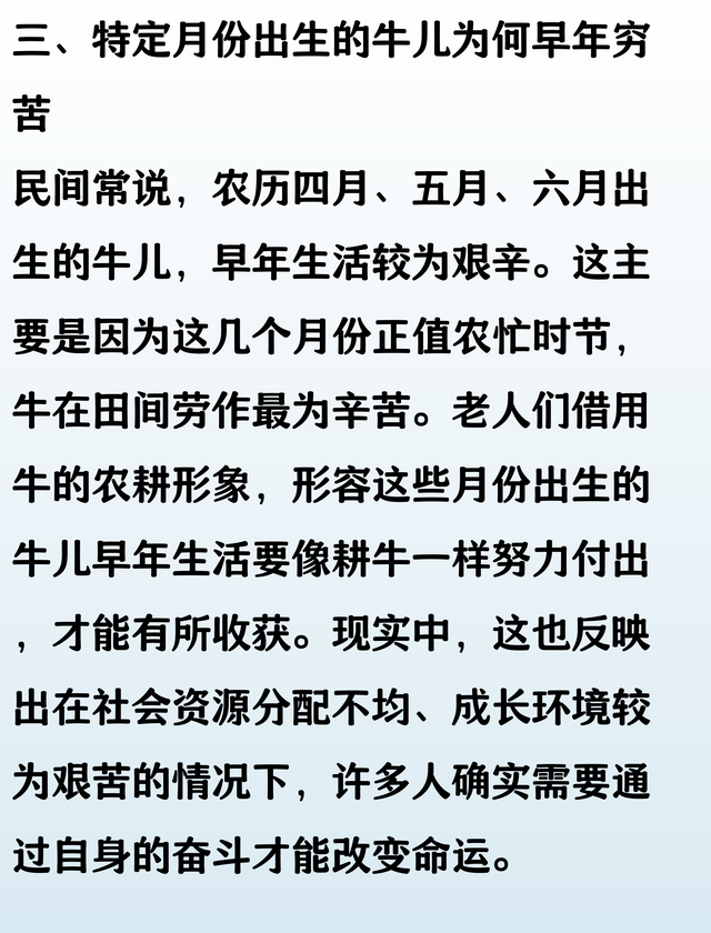 老人言不假，这个月份出生的牛儿，早年穷苦，中年劳累，晚点无忧