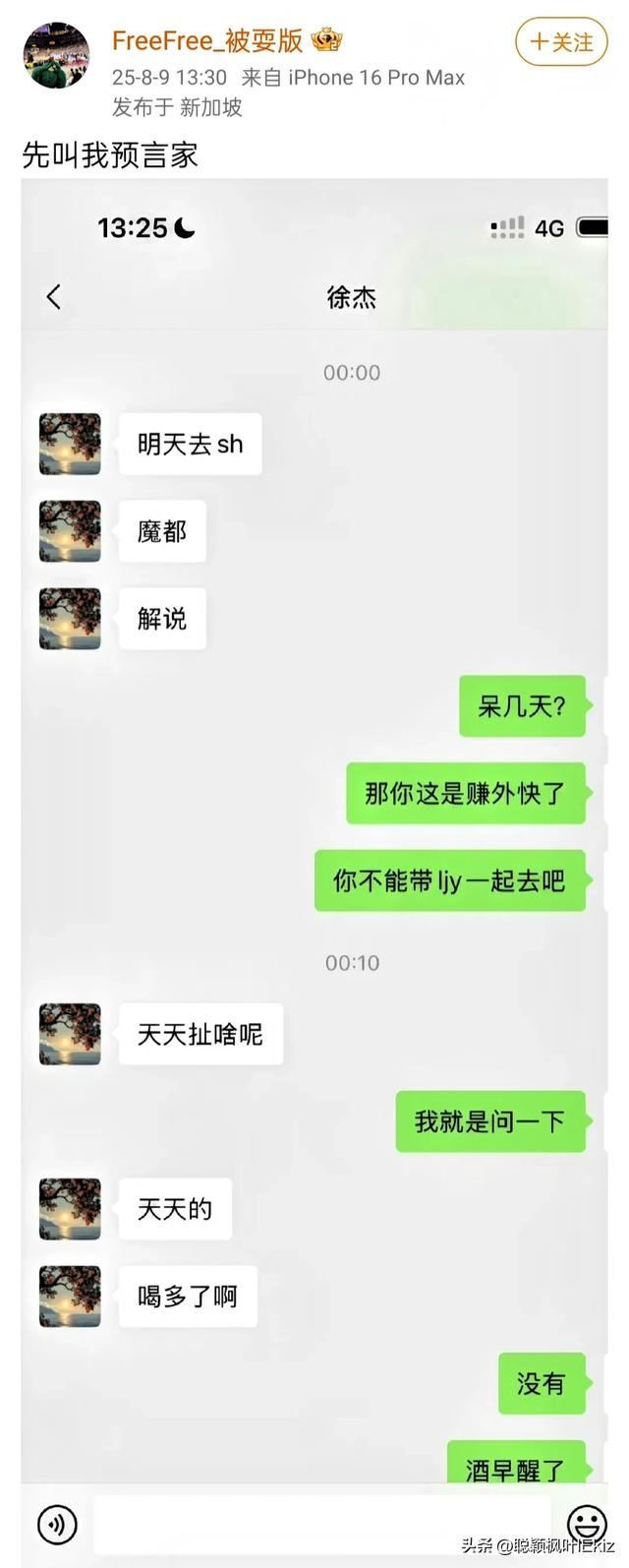 徐杰经纪公司辟谣，前女友再发声，这是要鱼死网破？