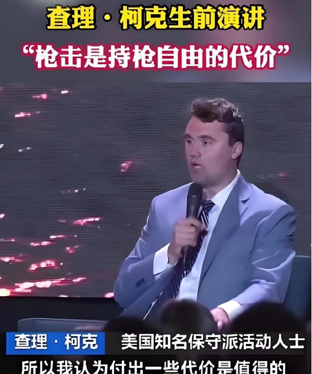 拥枪派死于枪下的讽刺！柯克身亡后美悼念失控，言论不正确成大罪