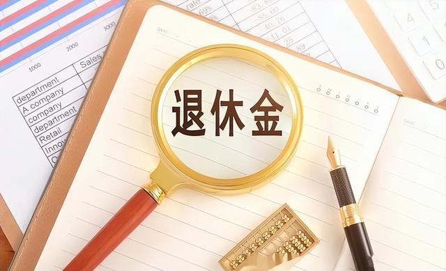 吉林省养老金要涨啦！历年定额金额大揭秘，3171元能涨多少？