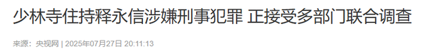 王岳伦没想到，自己风光无限的前妻李湘，17年前和释永信相谈甚欢