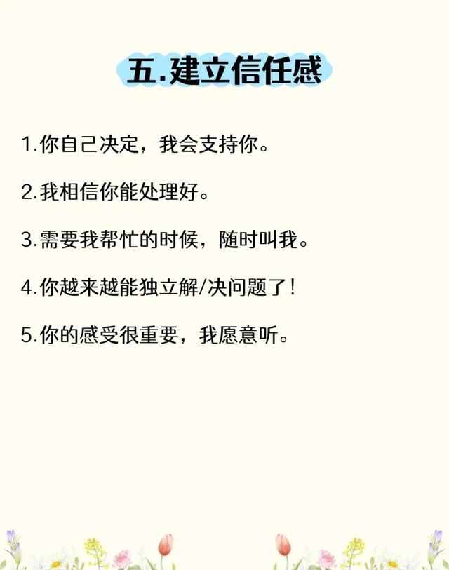 养出情绪稳定的孩子，这5类“魔法话语”要常说✅