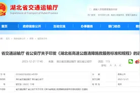 最高收费8000元！湖北公布最新高速救援费用图片