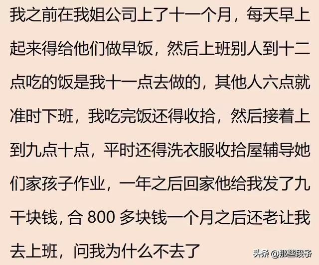 笑疯了！在自家公司上班是什么体验？网友：底薪200，全勤7800
