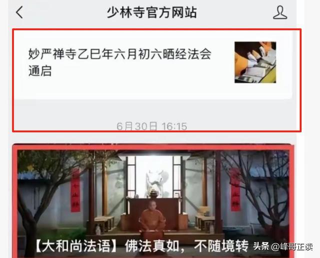 偷鸡不成蚀把米！本想替释永信说公道话，自己先被扒了个底朝天