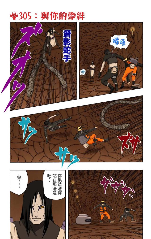 火影忍者 全彩版 第三十四卷